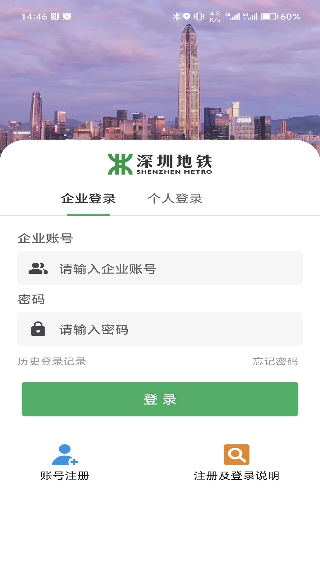 i深铁