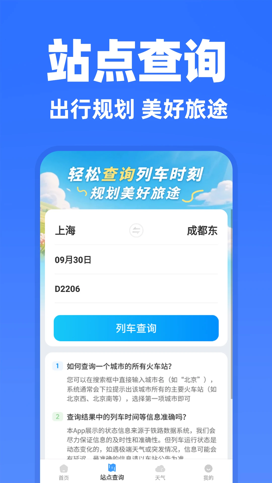 高铁余票抢票查询