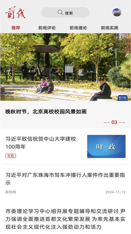 前线客户端图1