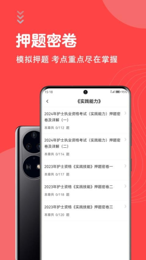 护士执业资格智题库图2