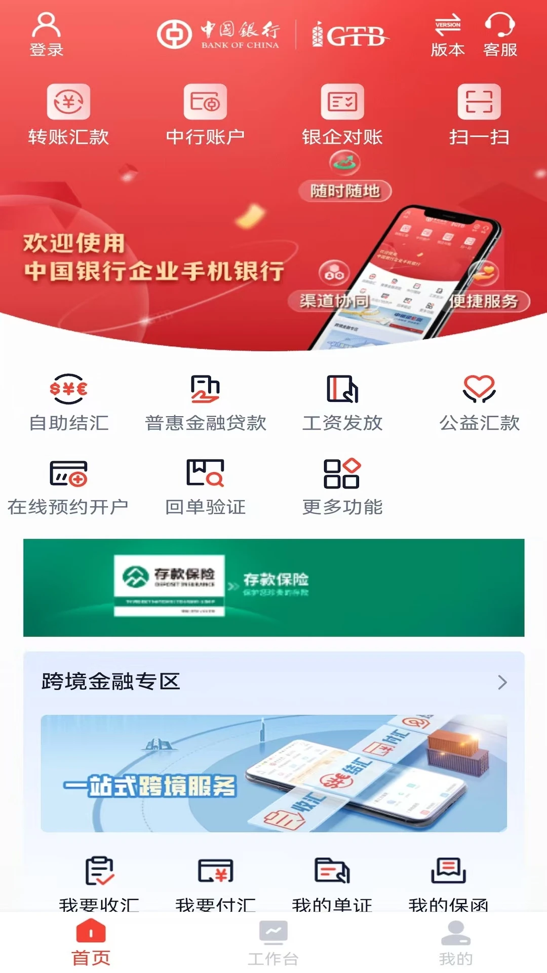 中行企业银行图2