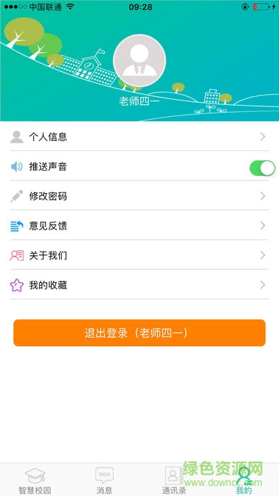 e同教教师端图2
