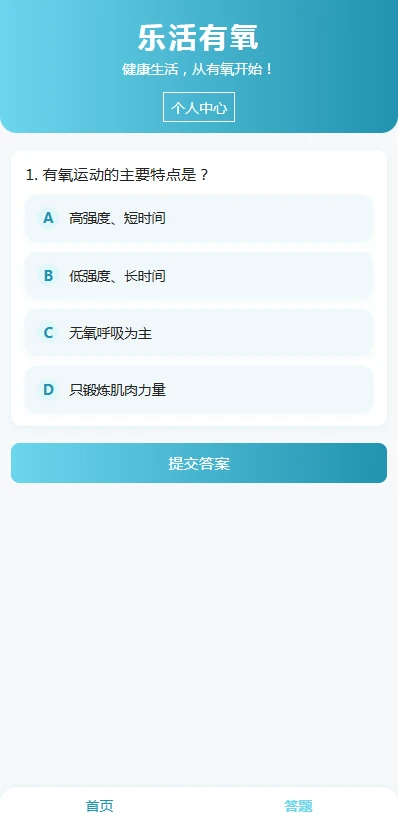 乐活有氧