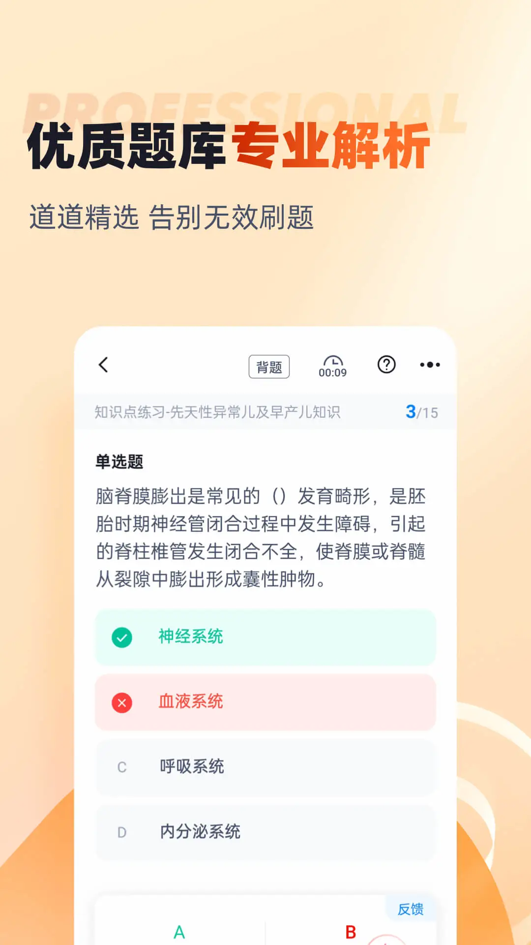母婴护理师考试聚题库