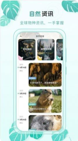 百科物语(百科知识学习软件)v2.0.4安卓版