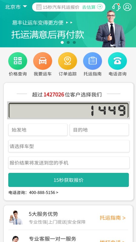 易丰轿车托运最新版图4