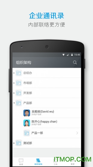 有度(即时通讯)图2