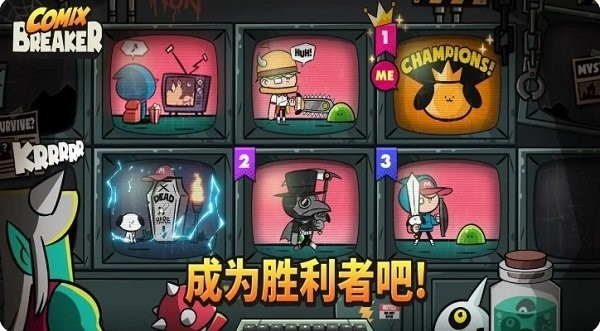 漫画破坏者手游