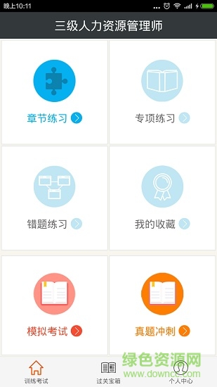 三级人力资源管理师图4