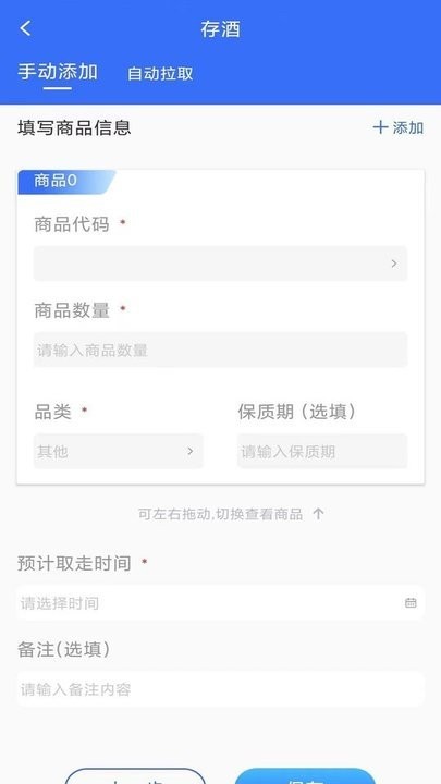 月泉存酒软件图1