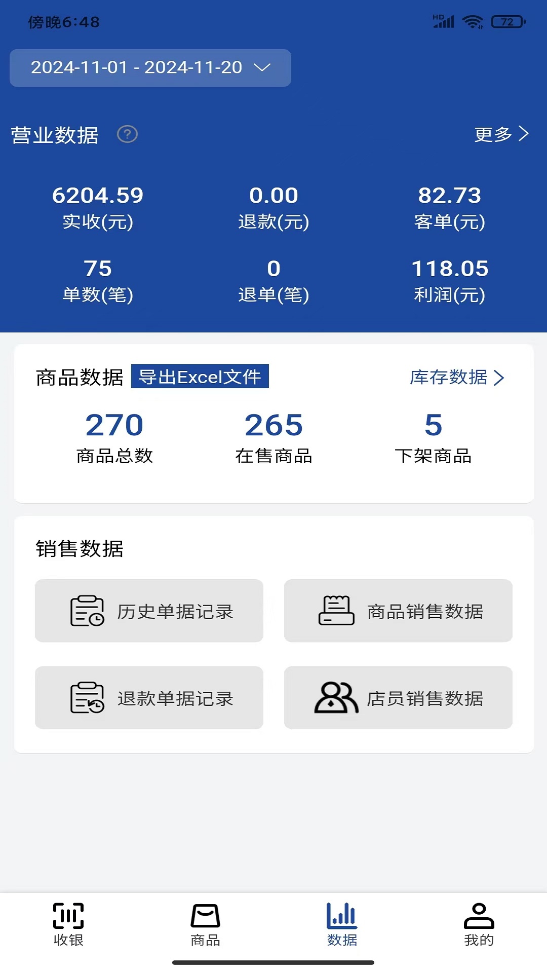 小万收银图3