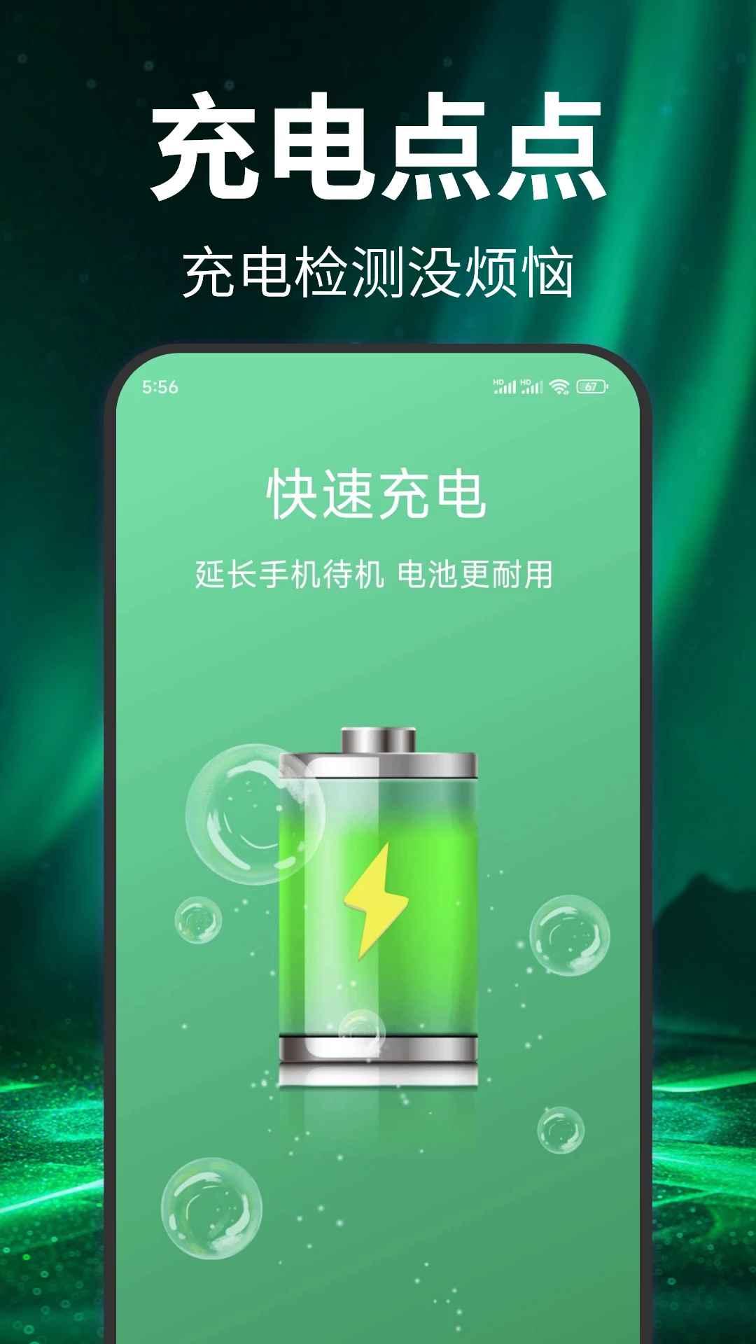 免费充电神器图1