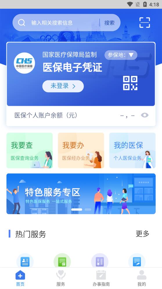 江西智慧医保APP