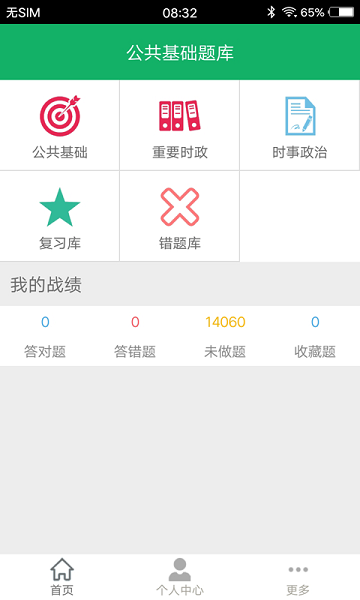 公共基础题库图1