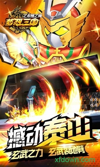 梦想三国之永恒之神图2