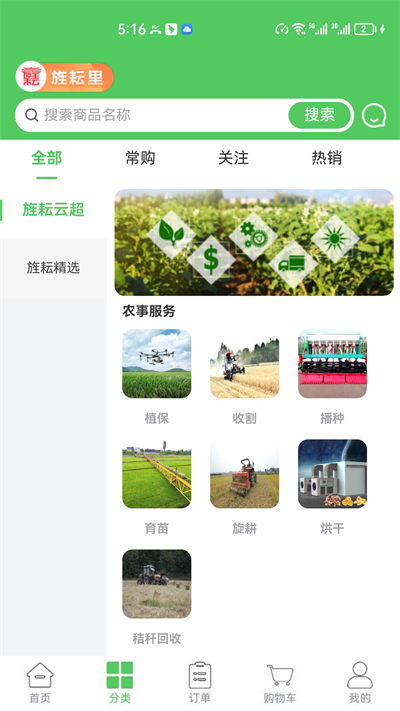 旌耘里商家端图2