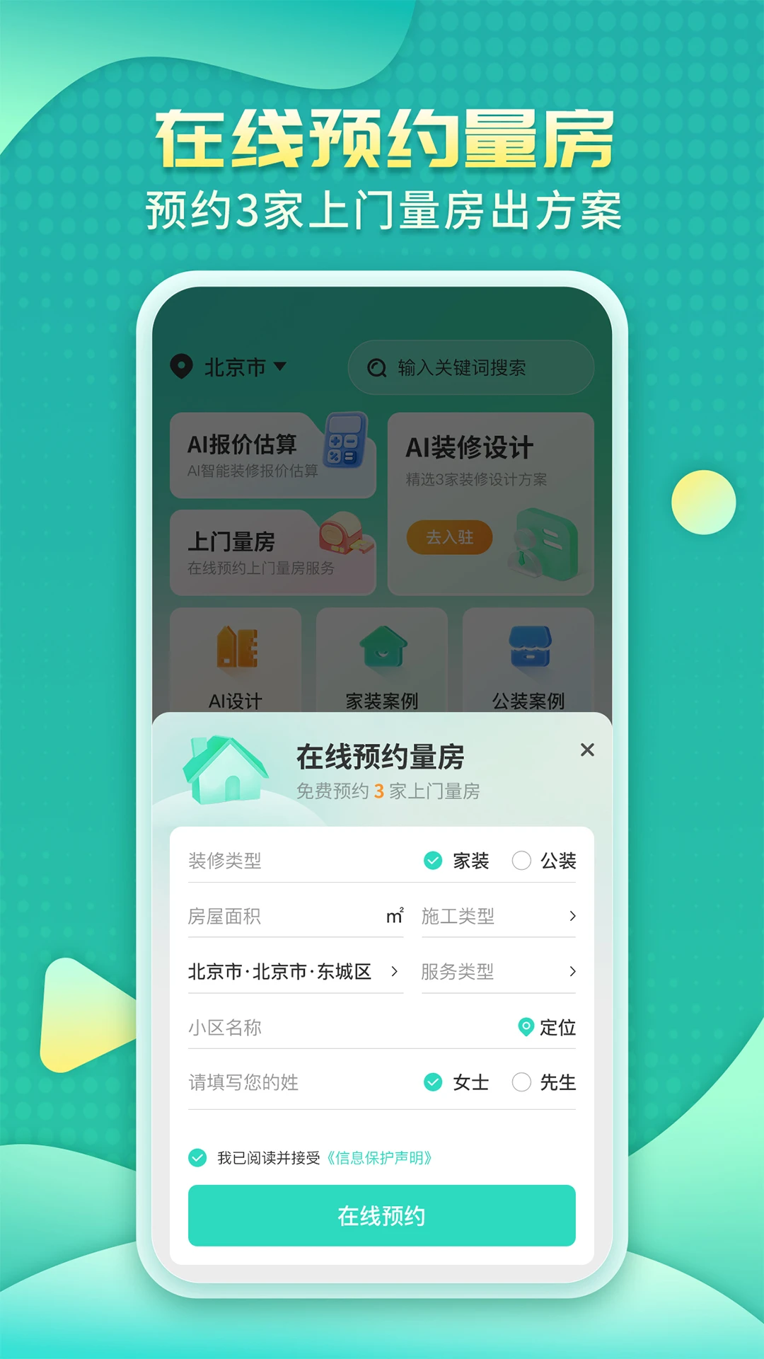 装修房子AI图2