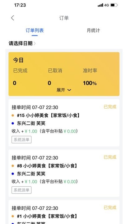 么么哒外卖（骑手）图4