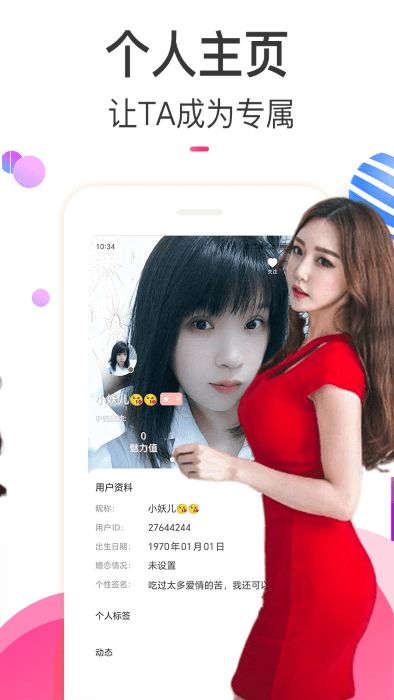 情欢交友视频聊天