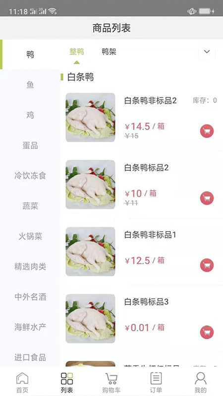 肉联网商城