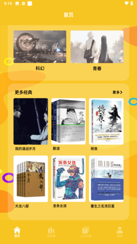 云雀小说阅读器