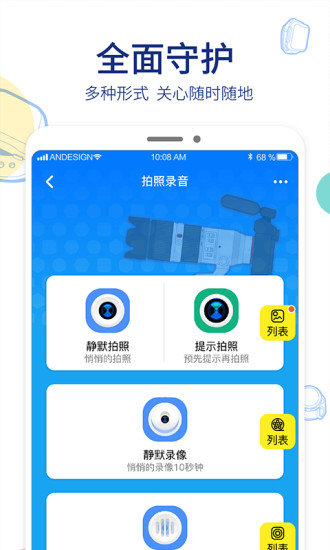 阿巴町儿童手表app图3