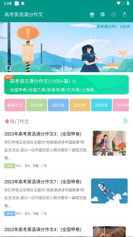 高考英语满分作文图1