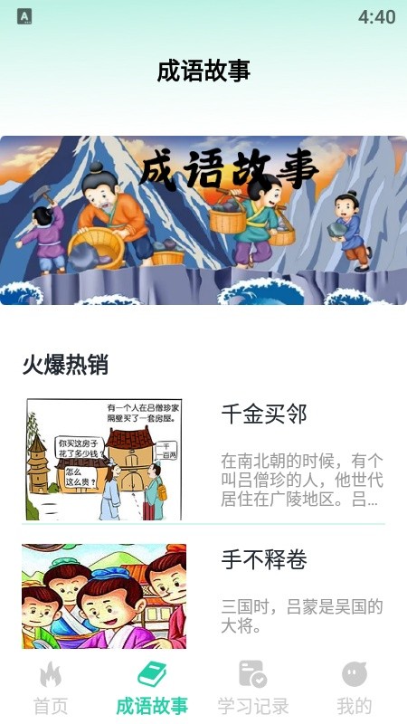 成语大状元 成语大状元