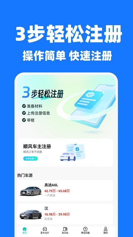 嗨喽顺风车主图4