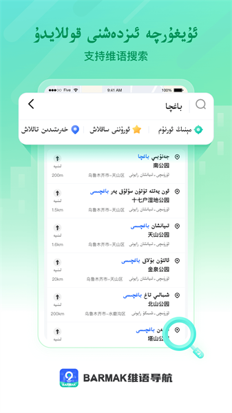 BARMAK导航图2