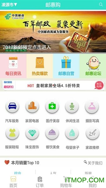 邮惠购