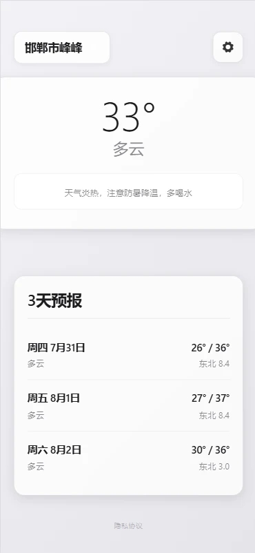 德源数据天气图4