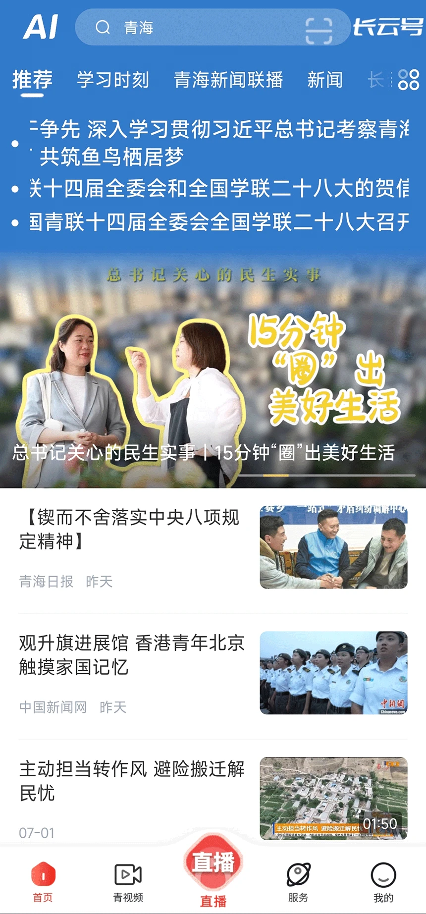 源头新闻
