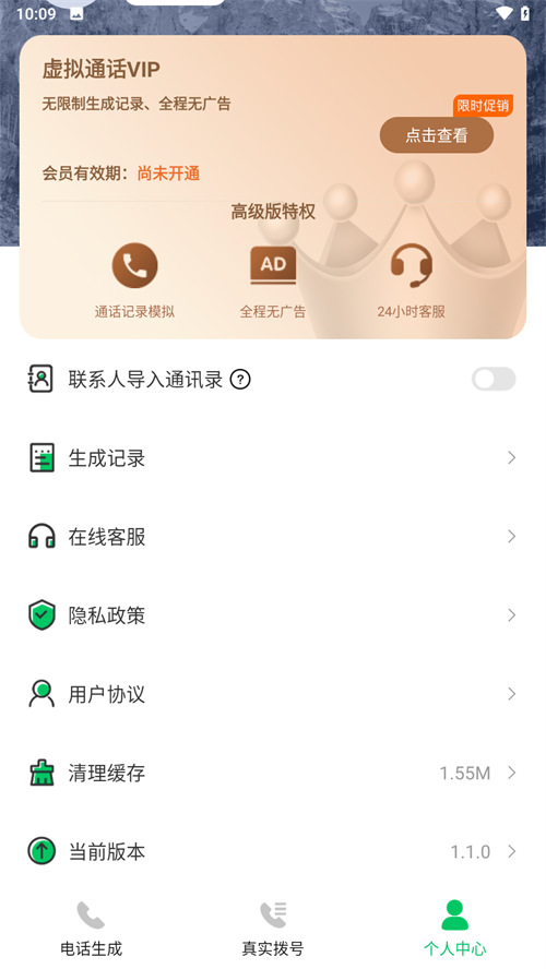 通话记录生成器图2