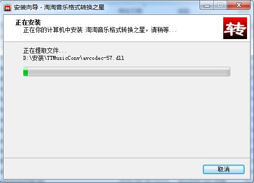 音乐格式转换图7