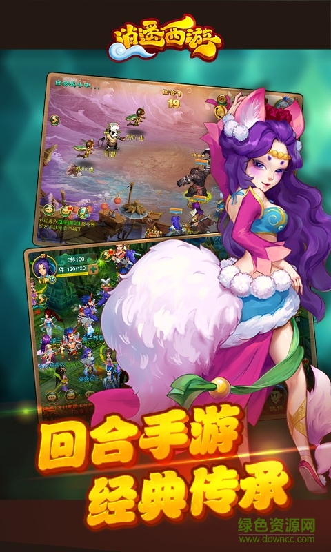 逍遥西游图3