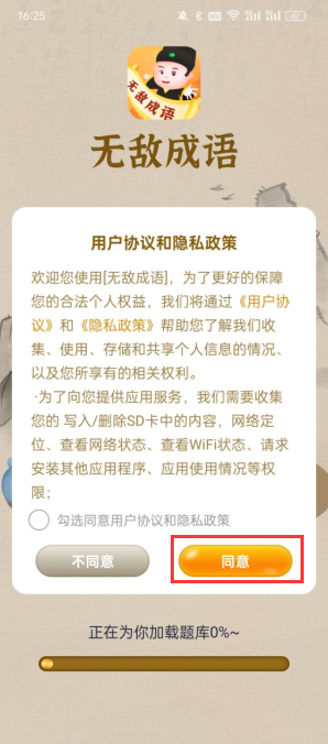 无敌成语