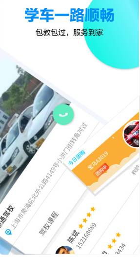 嘀友学车图2