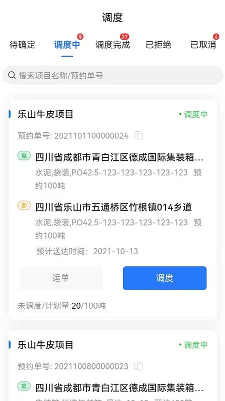 易键达承运端app图1