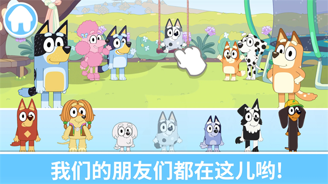 Bluey: Let&rsquo;s Play!安装器图5