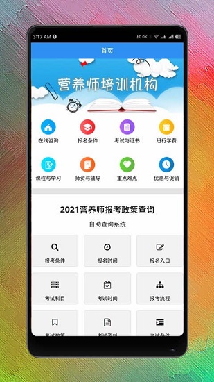 营养师网课图2
