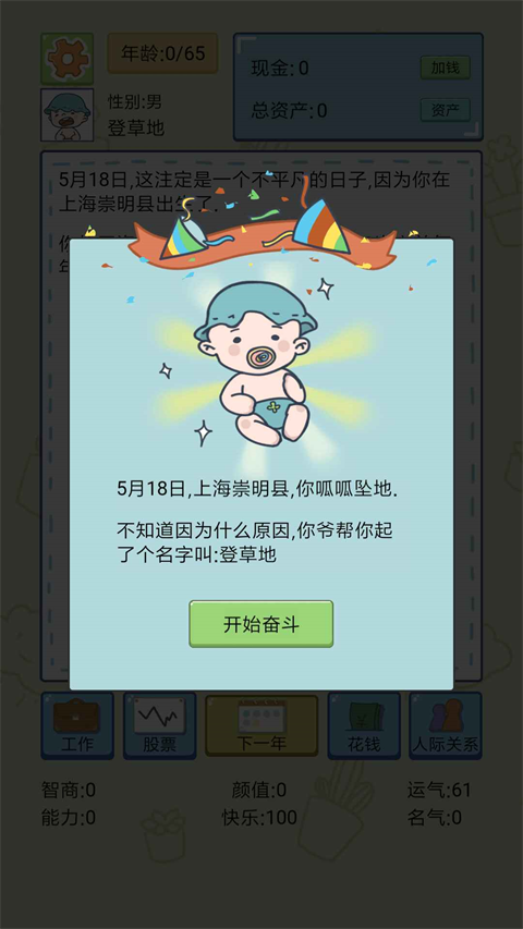 人生模拟器图2