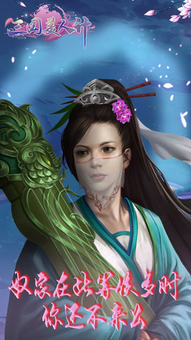 美人计