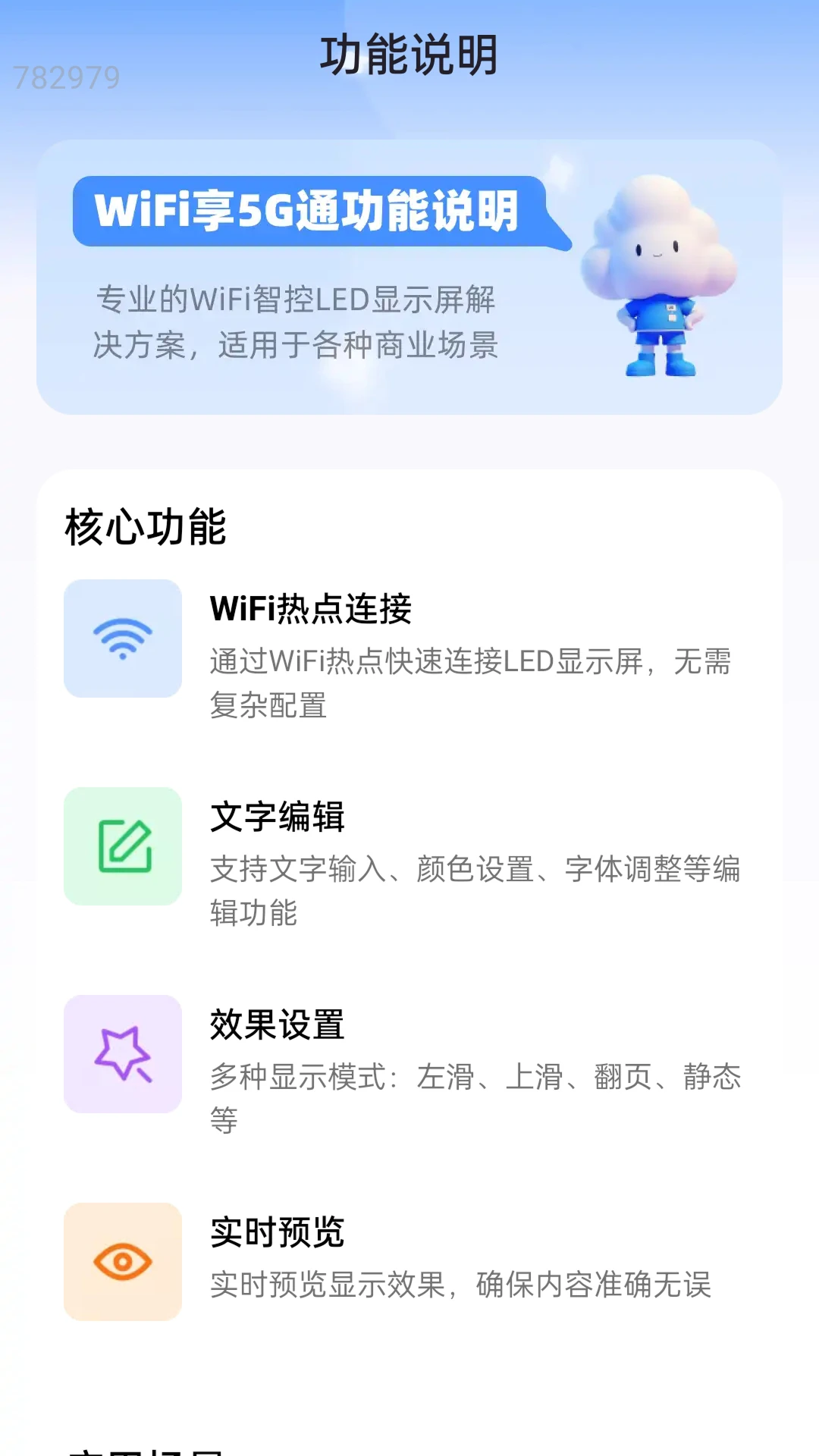 WiFi享5G通图1