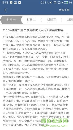 国考全题库图3