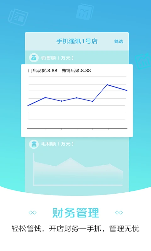 零售云管家图1