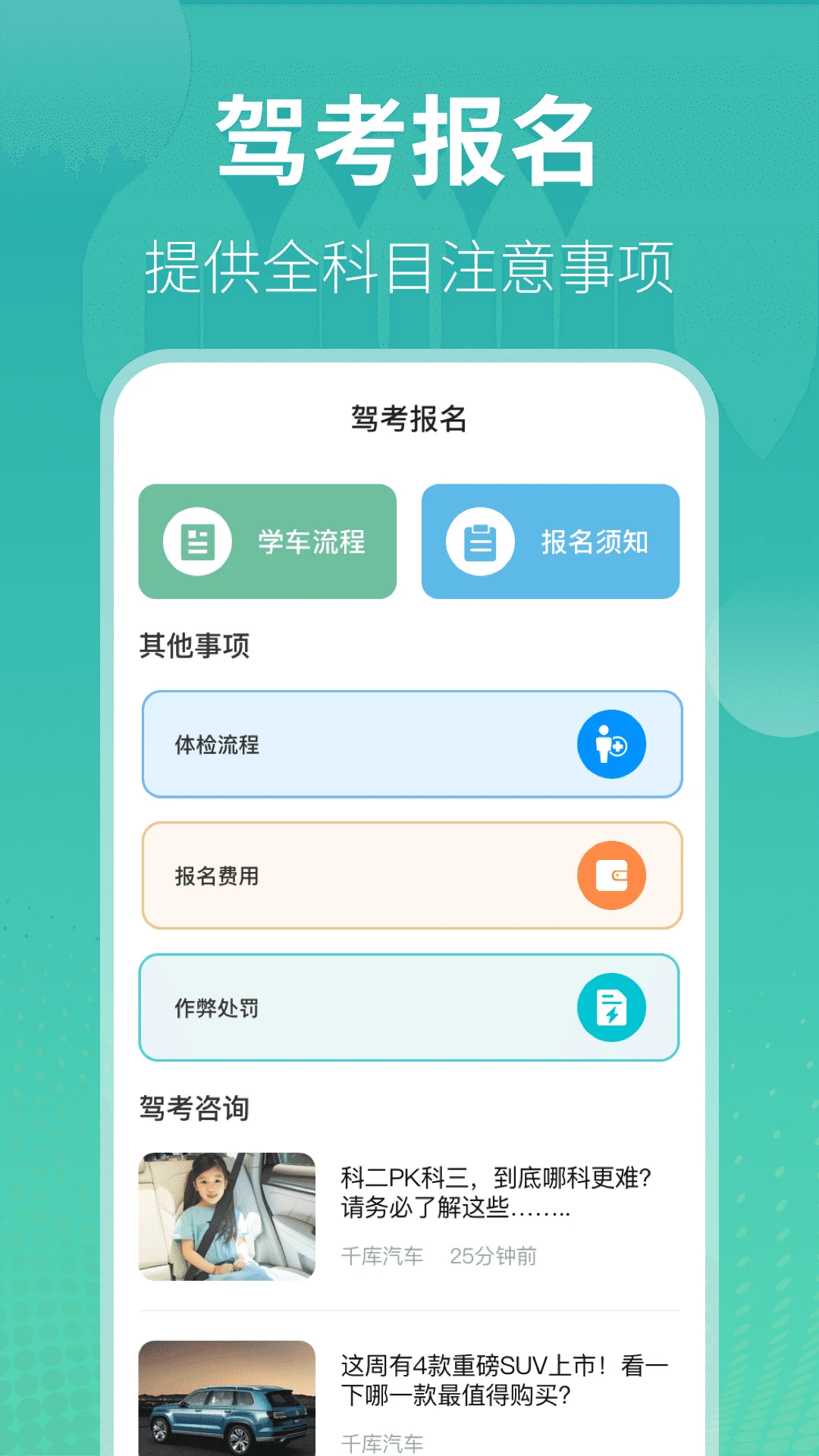 驾考iDriver图3