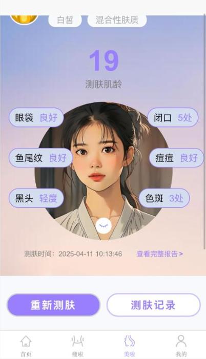 变美啦图2