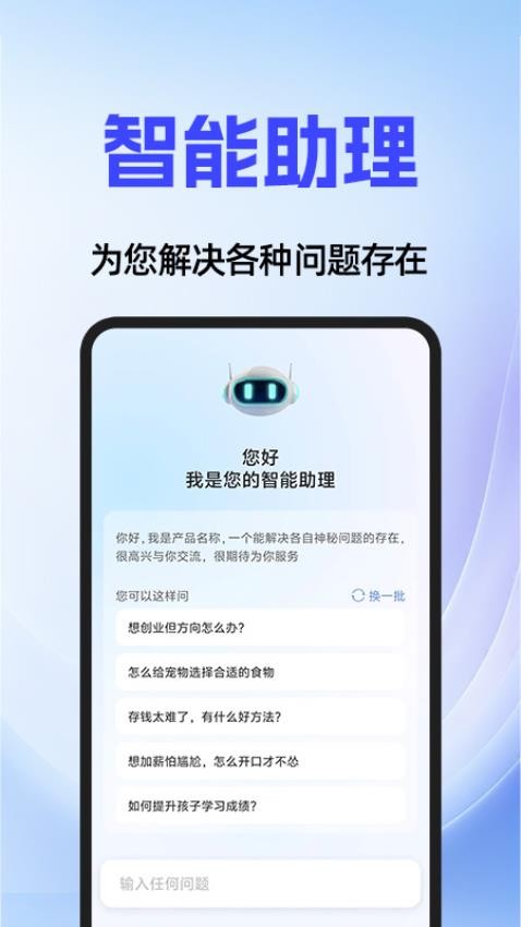 AI agent智能助手图2