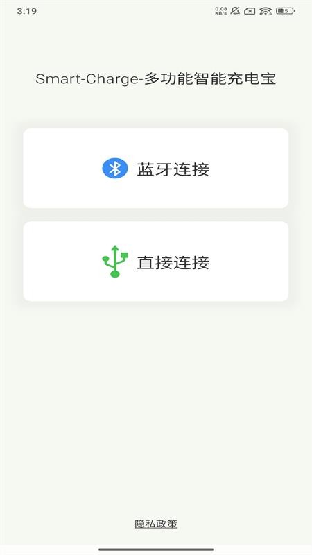 SmartCharge官方版图4